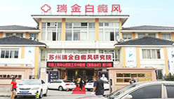 鹽城白癜風醫院