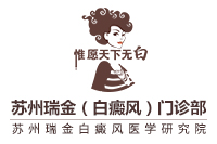 揚州白癜風醫院的排名