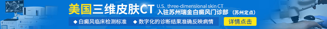 揚州白癜風醫院的排名